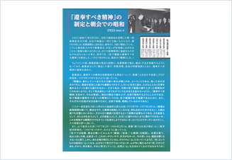 「遵奉すべき精神」の制定と朝会での唱和